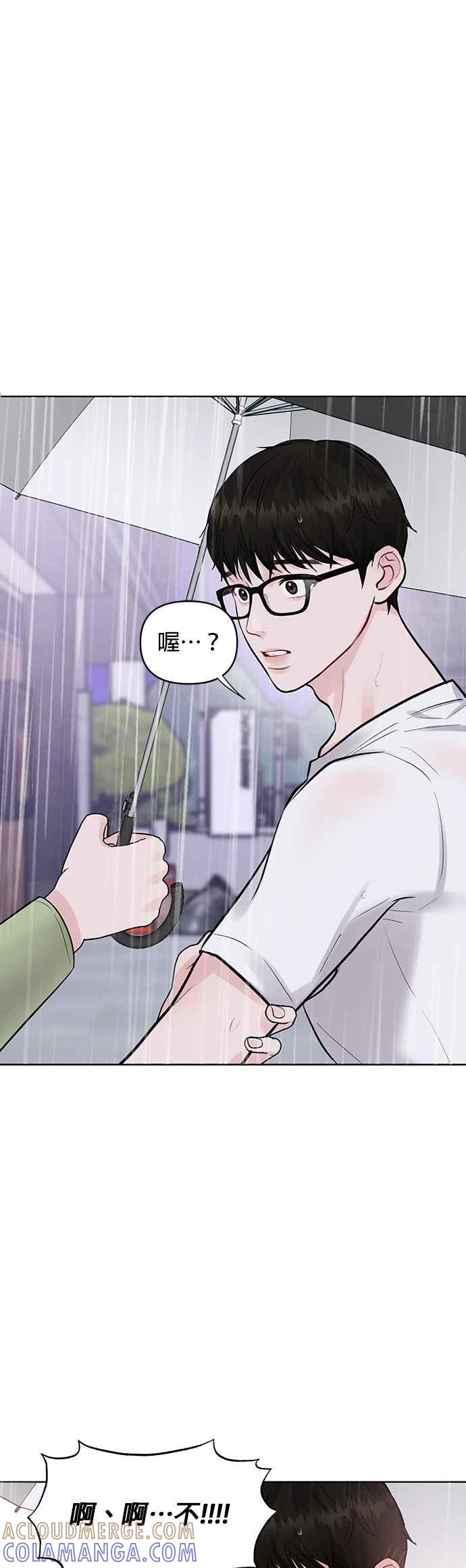 《他不是我的理想型》第12话 第49页