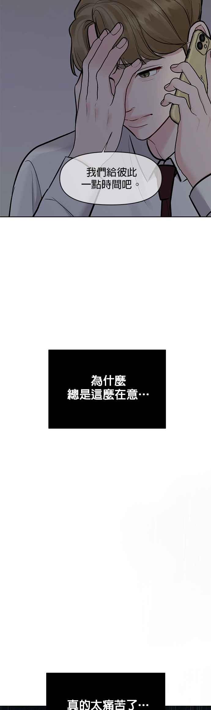 《他不是我的理想型》第12话 第35页