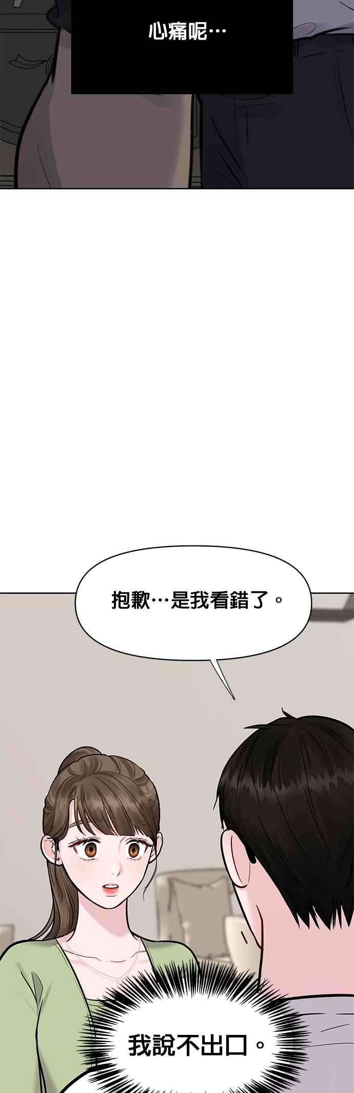 《他不是我的理想型》第12话 第17页