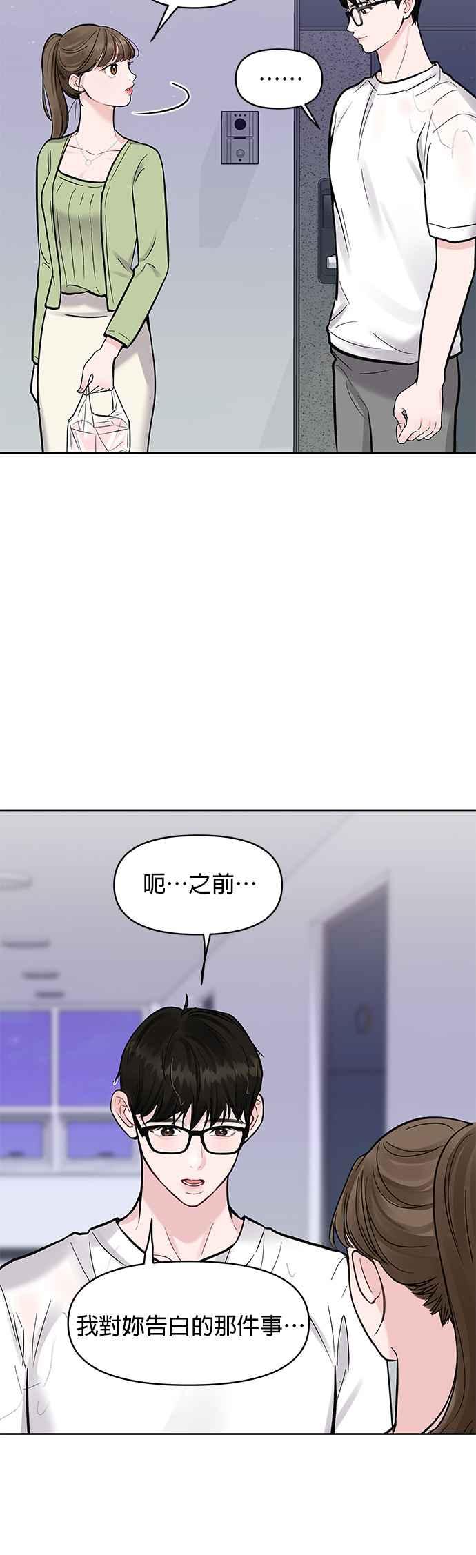 《他不是我的理想型》第12话 第62页