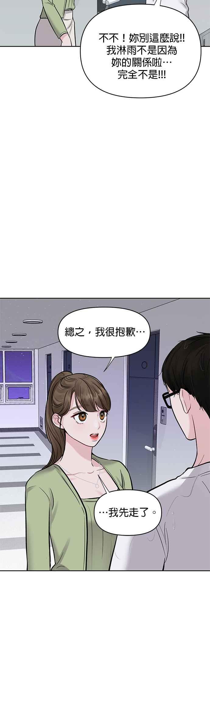 《他不是我的理想型》第12话 第60页