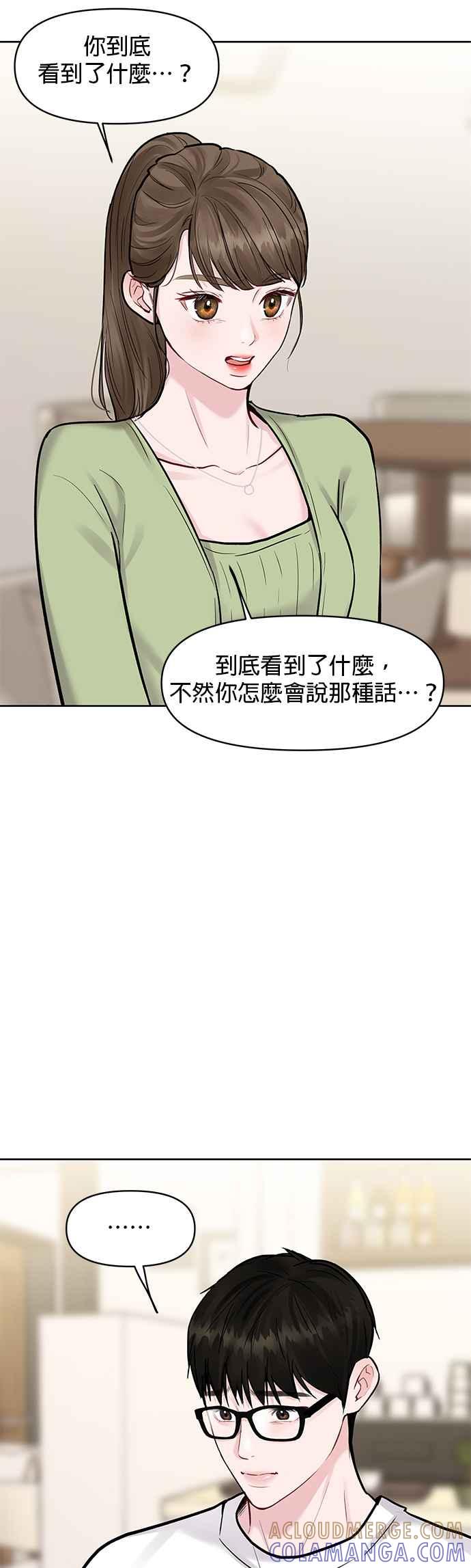 《他不是我的理想型》第12话 第7页