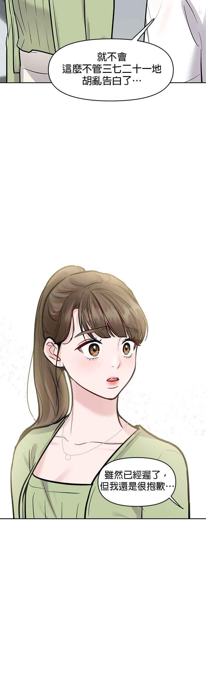 《他不是我的理想型》第12话 第65页