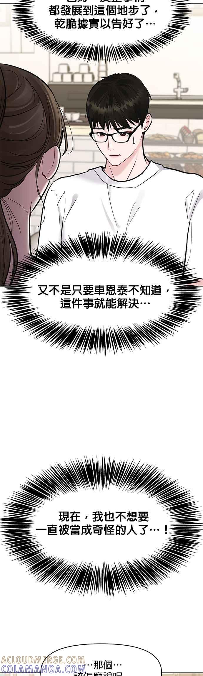 《他不是我的理想型》第12话 第10页