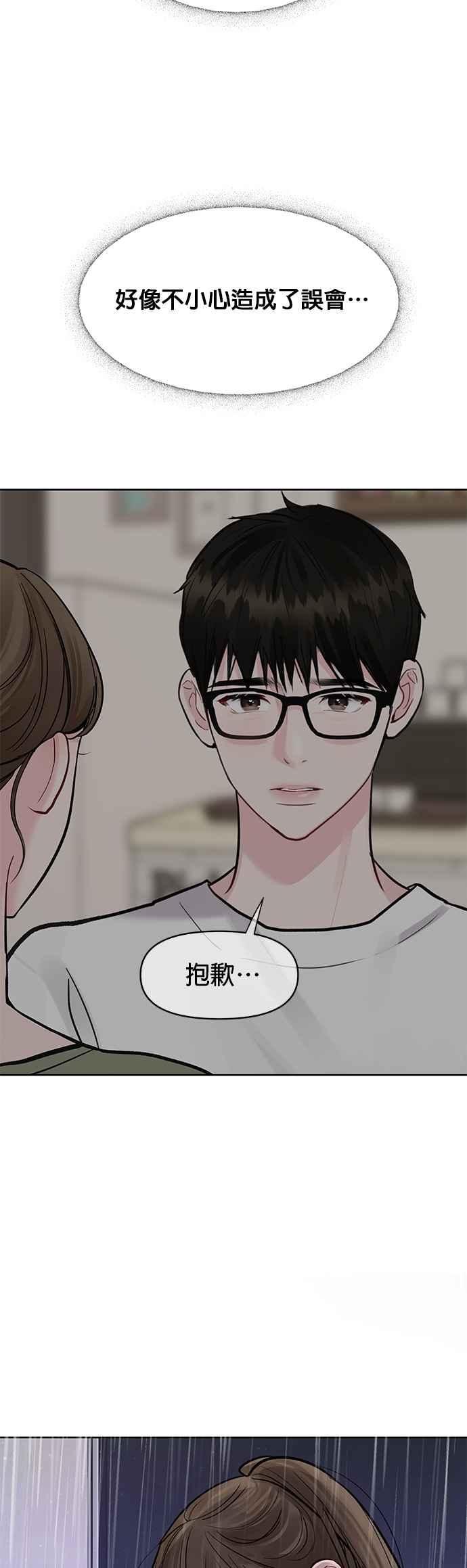 《他不是我的理想型》第12话 第32页