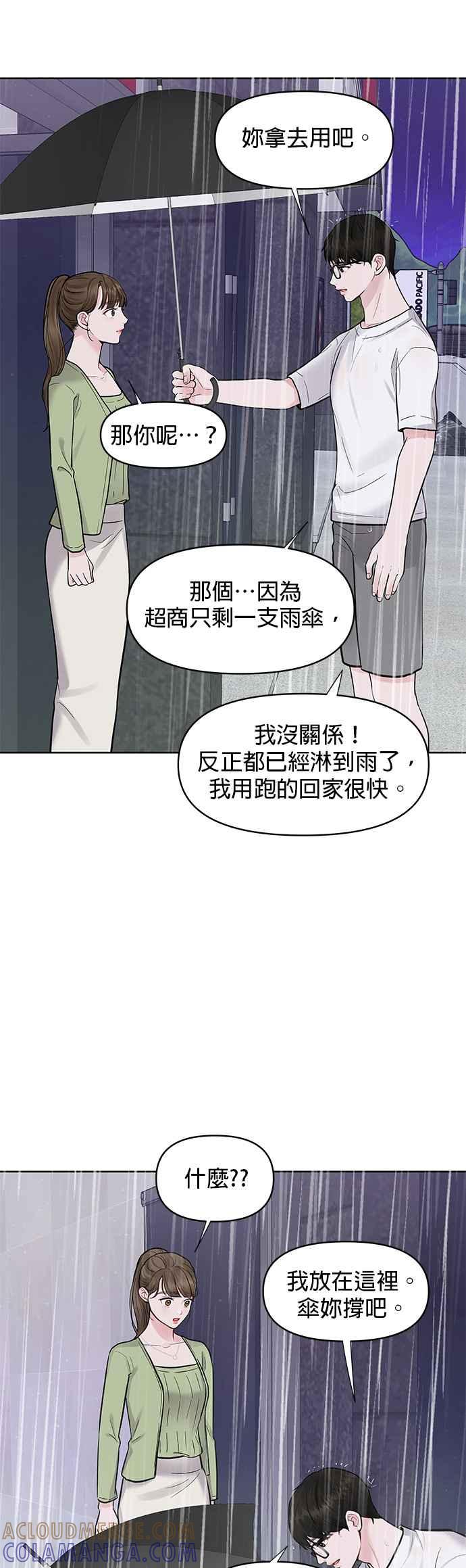 《他不是我的理想型》第12话 第43页