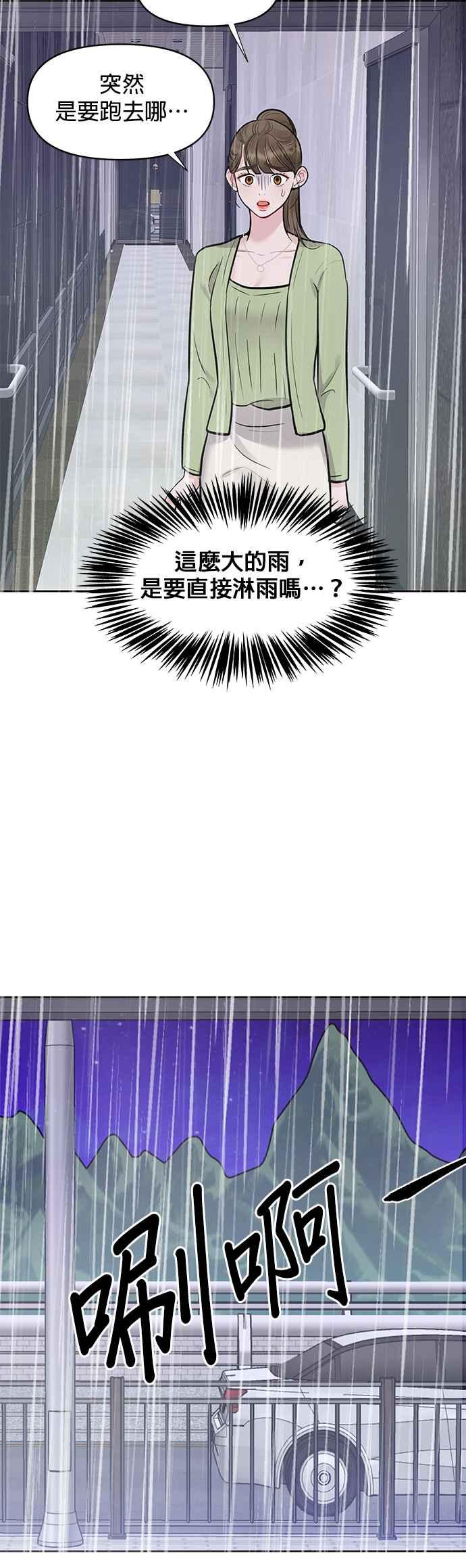 《他不是我的理想型》第12话 第30页