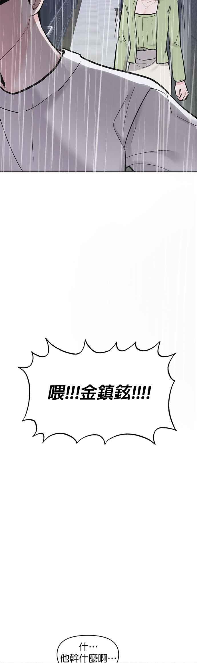 《他不是我的理想型》第12话 第29页