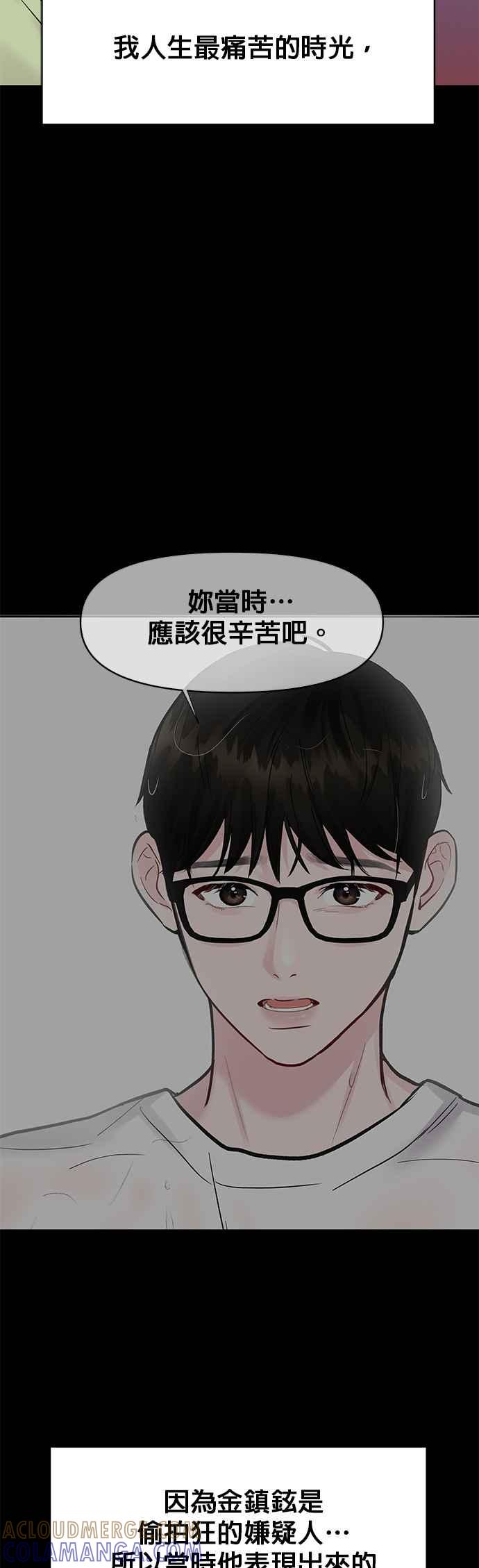 《他不是我的理想型》第12话 第70页