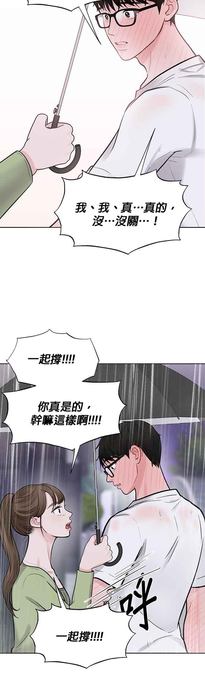 《他不是我的理想型》第12话 第50页