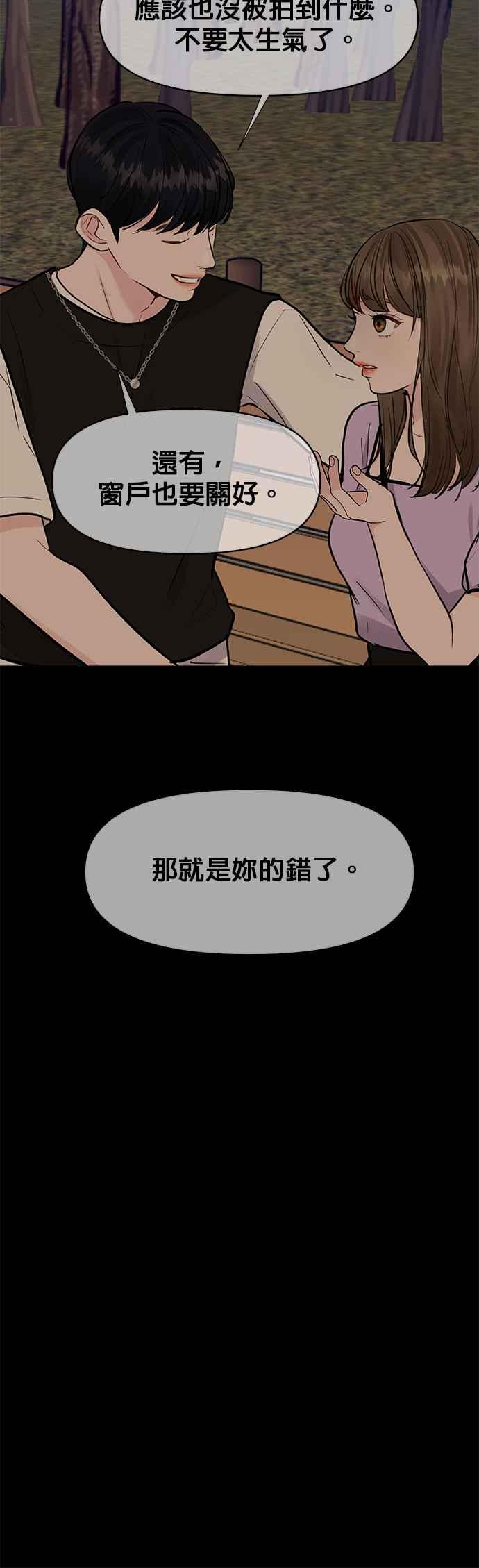 《他不是我的理想型》第12话 第72页