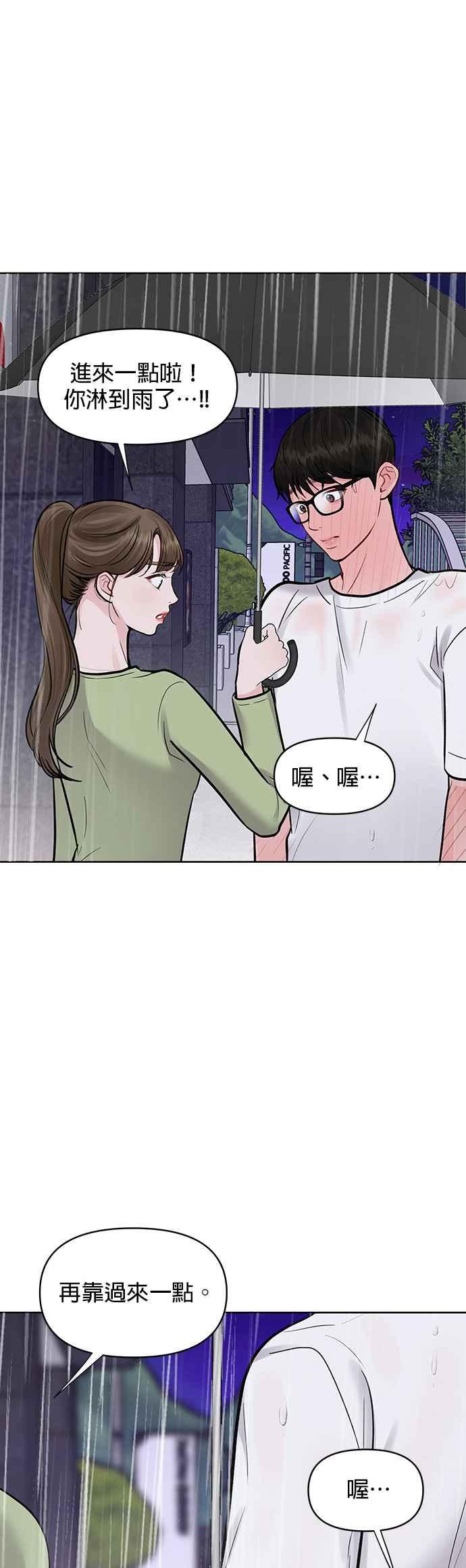 《他不是我的理想型》第12话 第51页