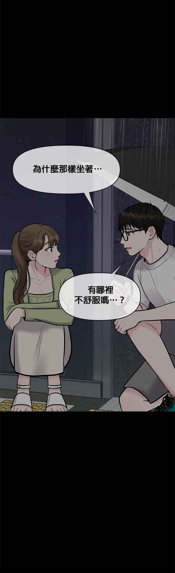 《他不是我的理想型》第12话 第78页