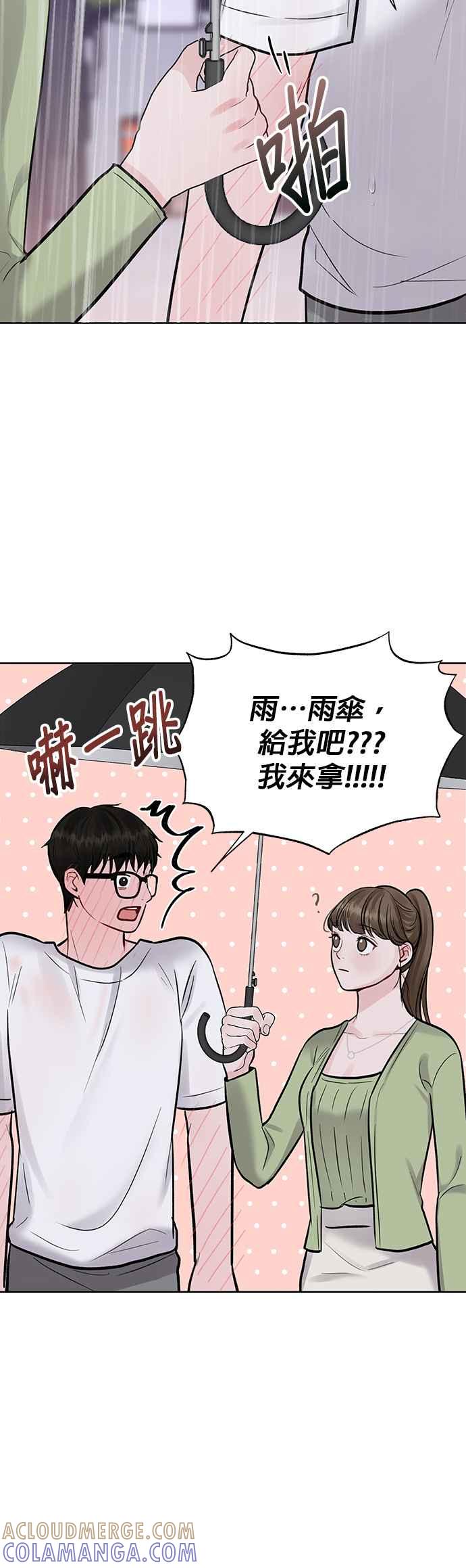 《他不是我的理想型》第12话 第52页