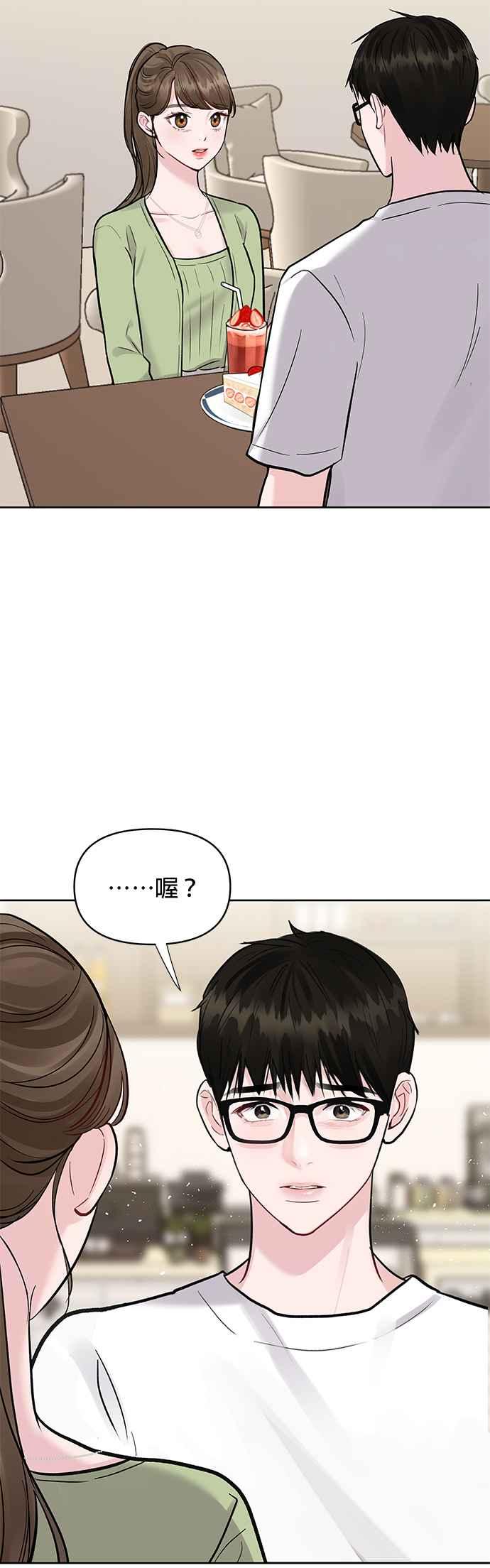 《他不是我的理想型》第12话 第5页
