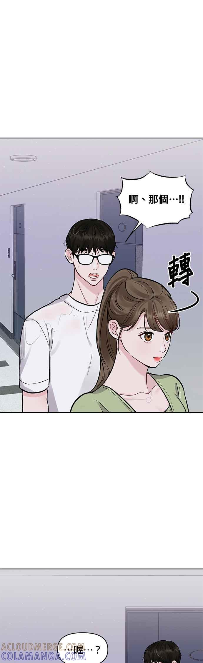《他不是我的理想型》第12话 第61页