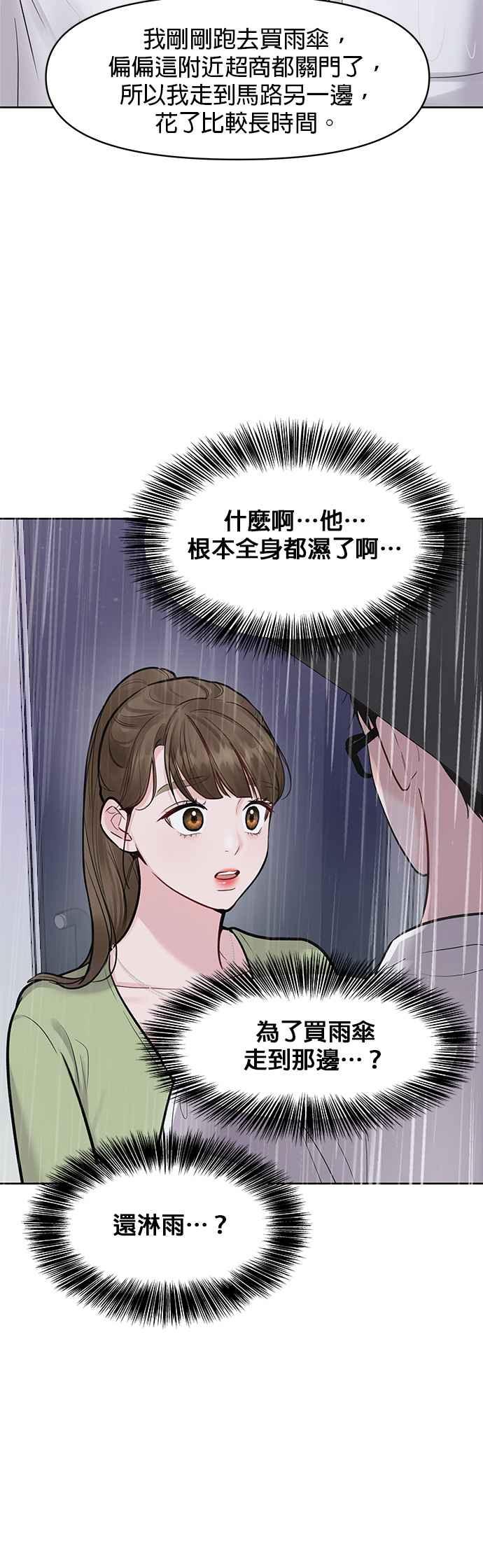 《他不是我的理想型》第12话 第42页