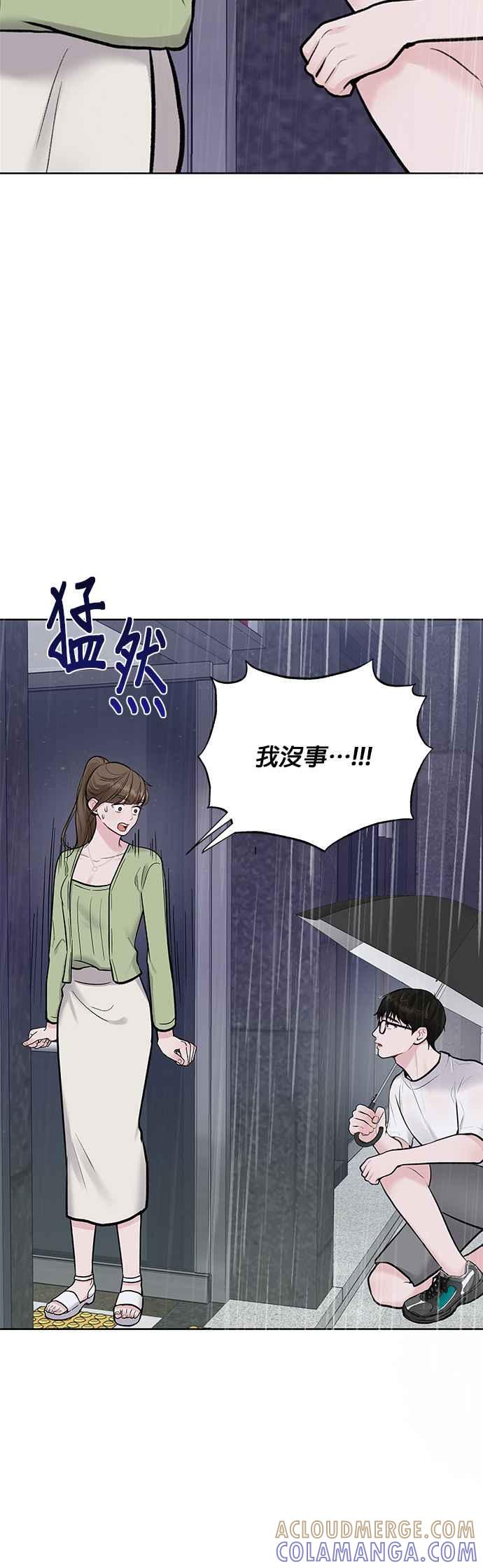 《他不是我的理想型》第12话 第40页