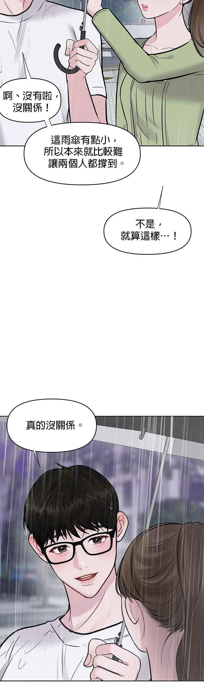 《他不是我的理想型》第12话 第56页