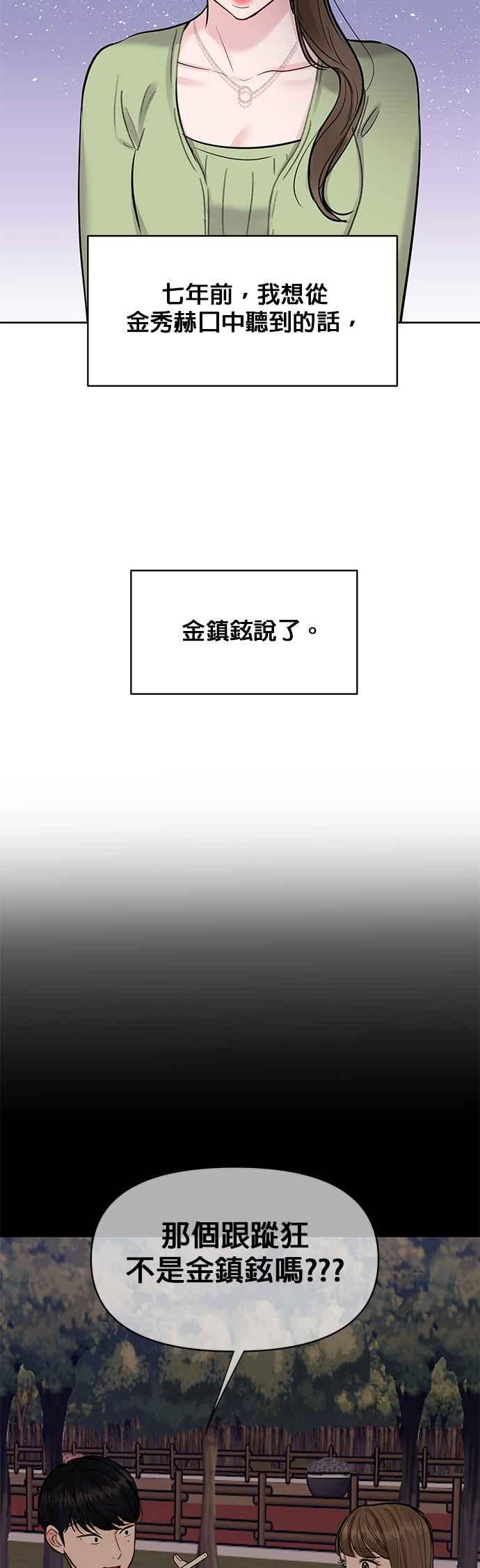 《他不是我的理想型》第12话 第74页