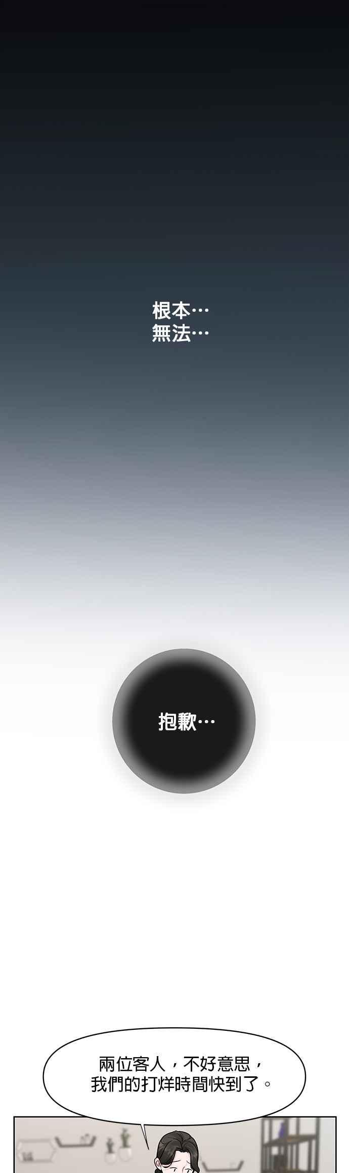 《他不是我的理想型》第12话 第20页
