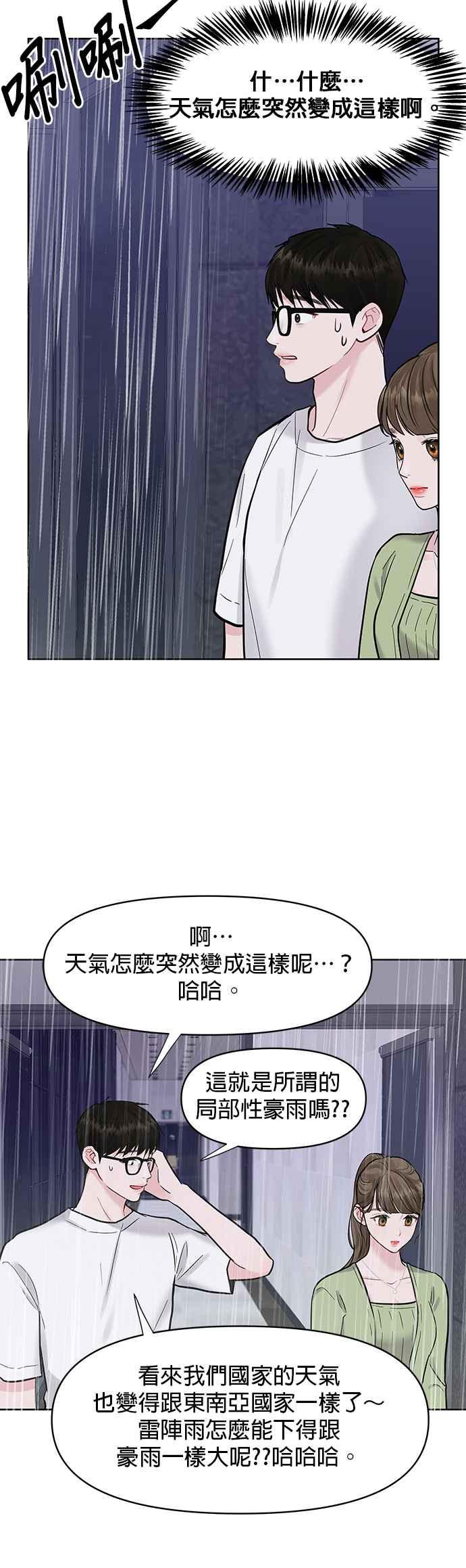 《他不是我的理想型》第12话 第24页