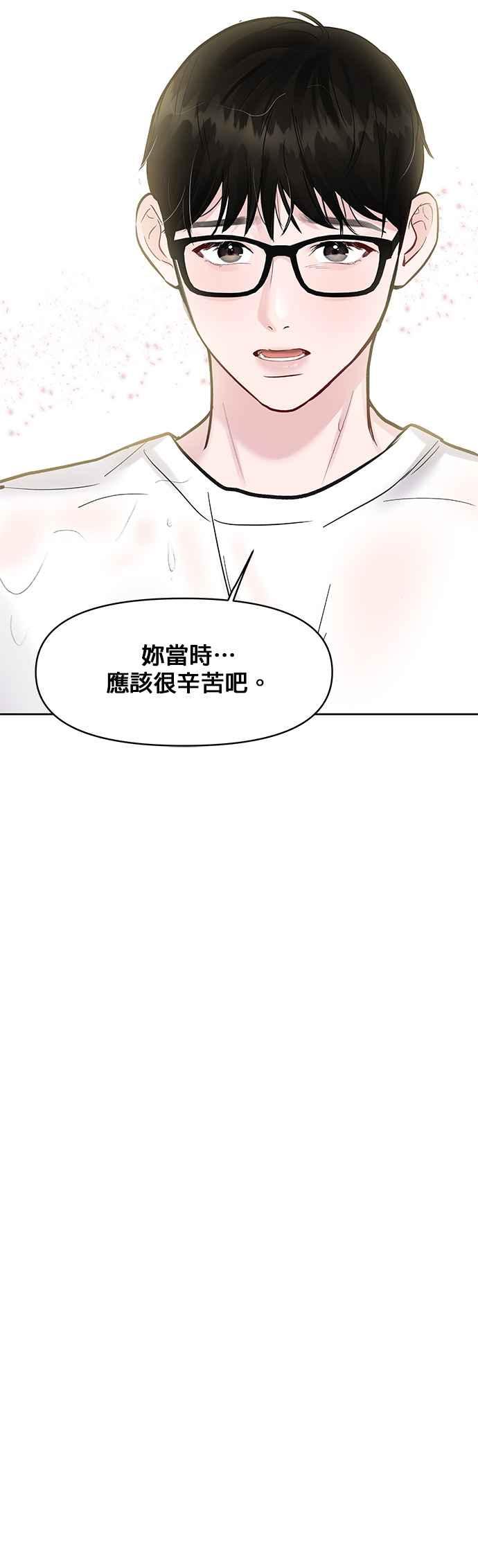《他不是我的理想型》第12话 第66页
