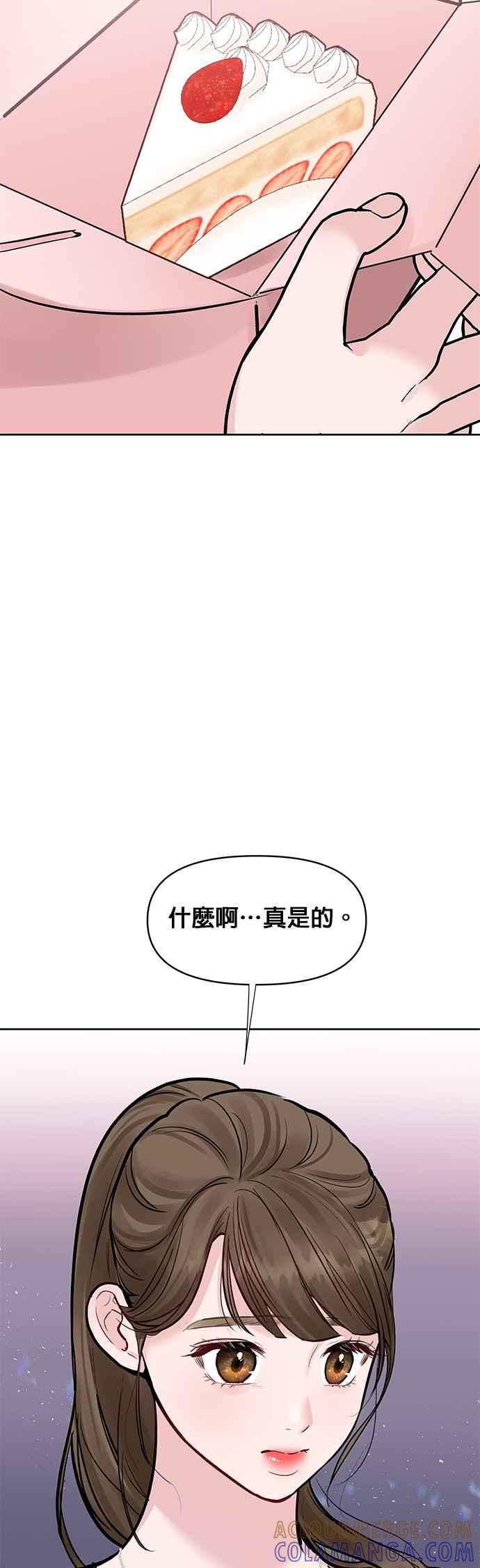 《他不是我的理想型》第12话 第82页