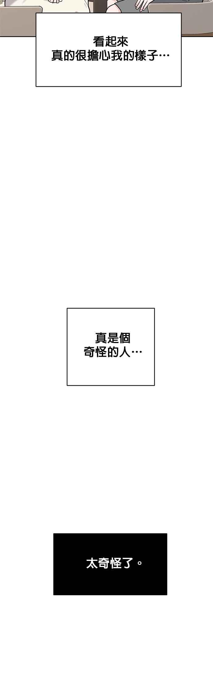 《他不是我的理想型》第12话 第3页