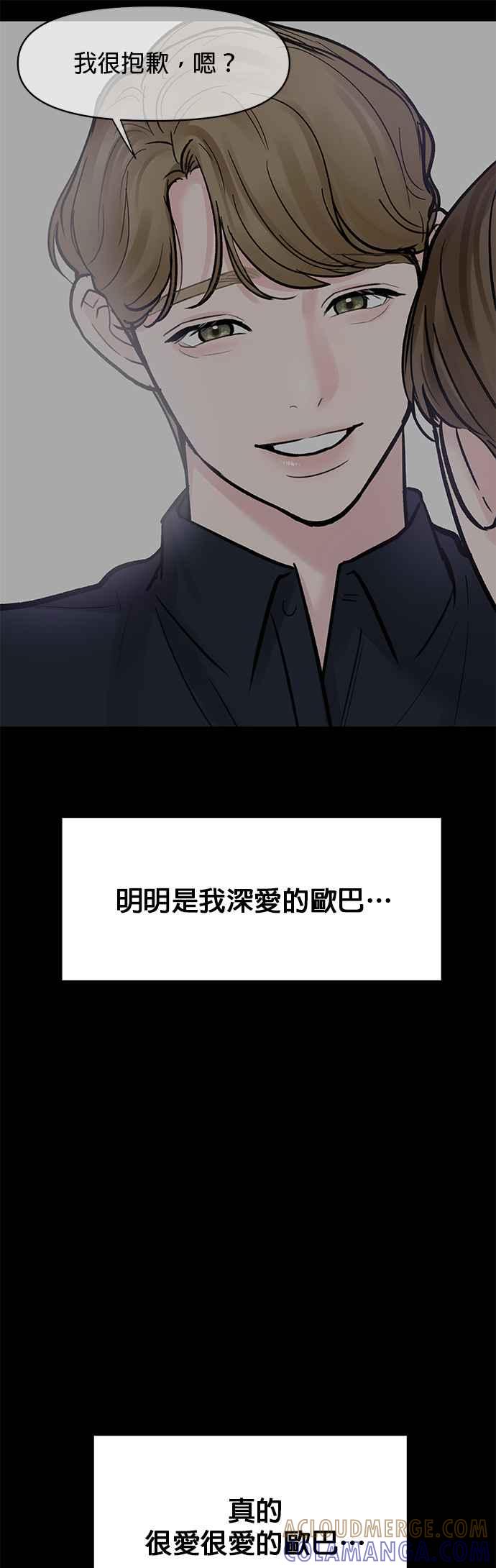 《他不是我的理想型》第13话 第31页