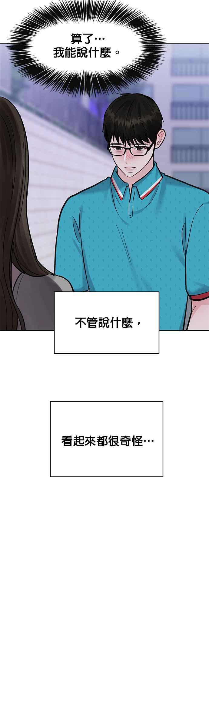 《他不是我的理想型》第13话 第60页
