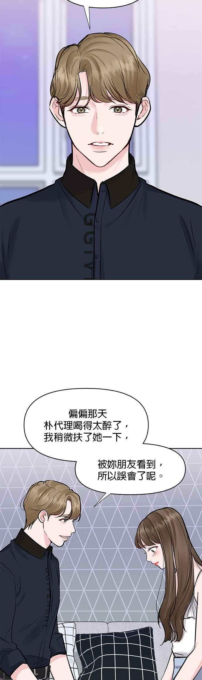 《他不是我的理想型》第13话 第14页