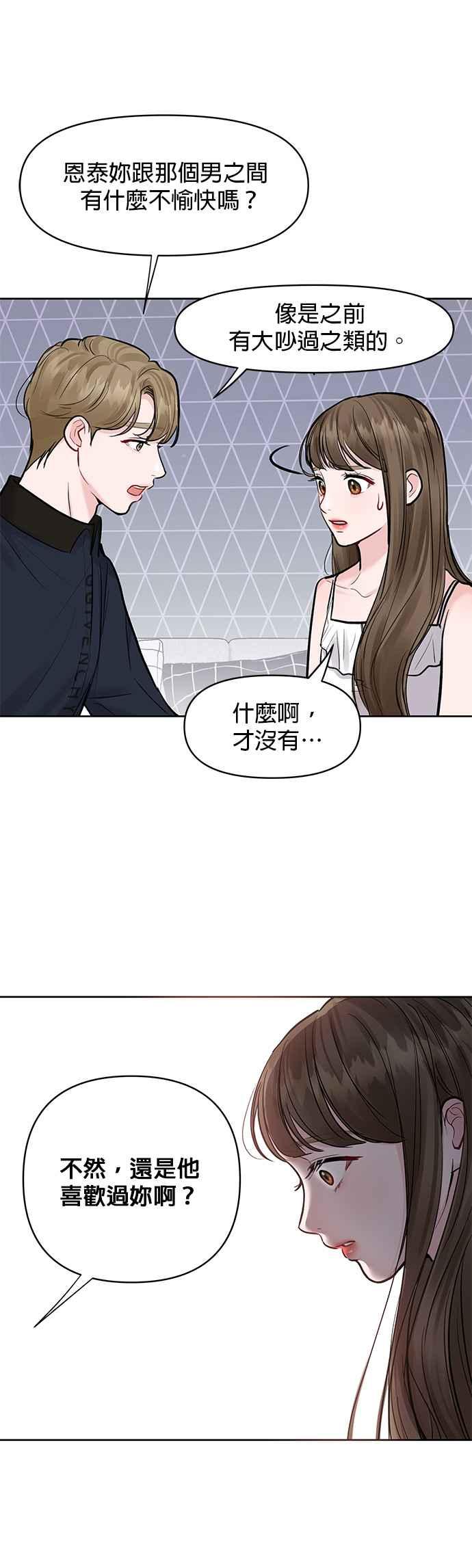 《他不是我的理想型》第13话 第39页