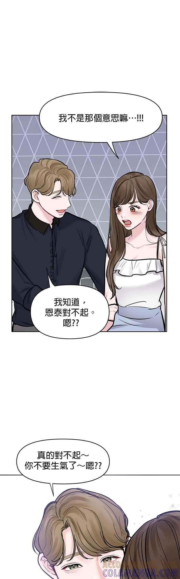 《他不是我的理想型》第13话 第25页