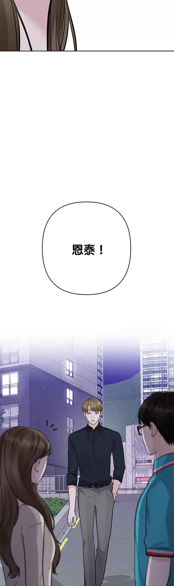 《他不是我的理想型》第13话 第71页
