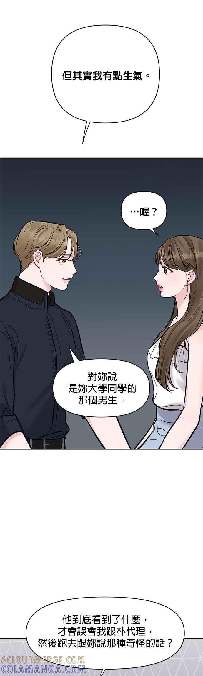 《他不是我的理想型》第13话 第37页