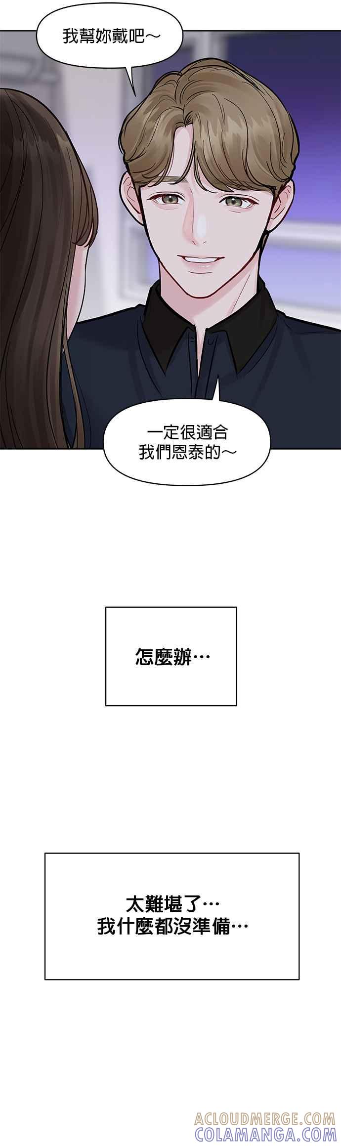 《他不是我的理想型》第13话 第49页