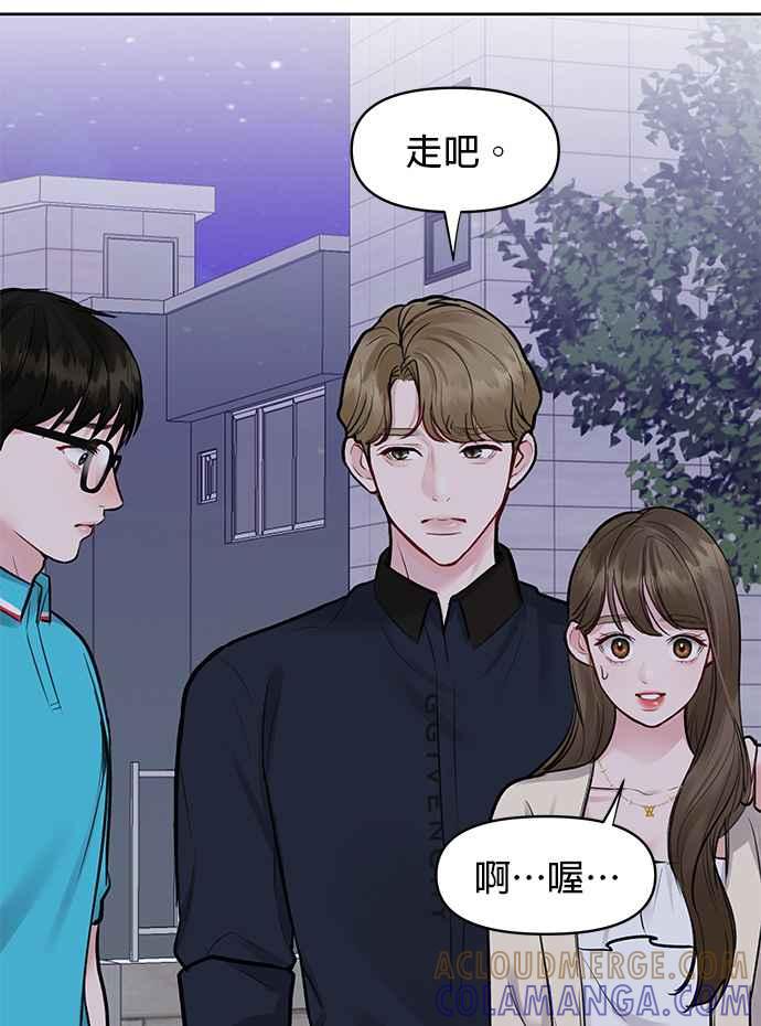 《他不是我的理想型》第13话 第73页