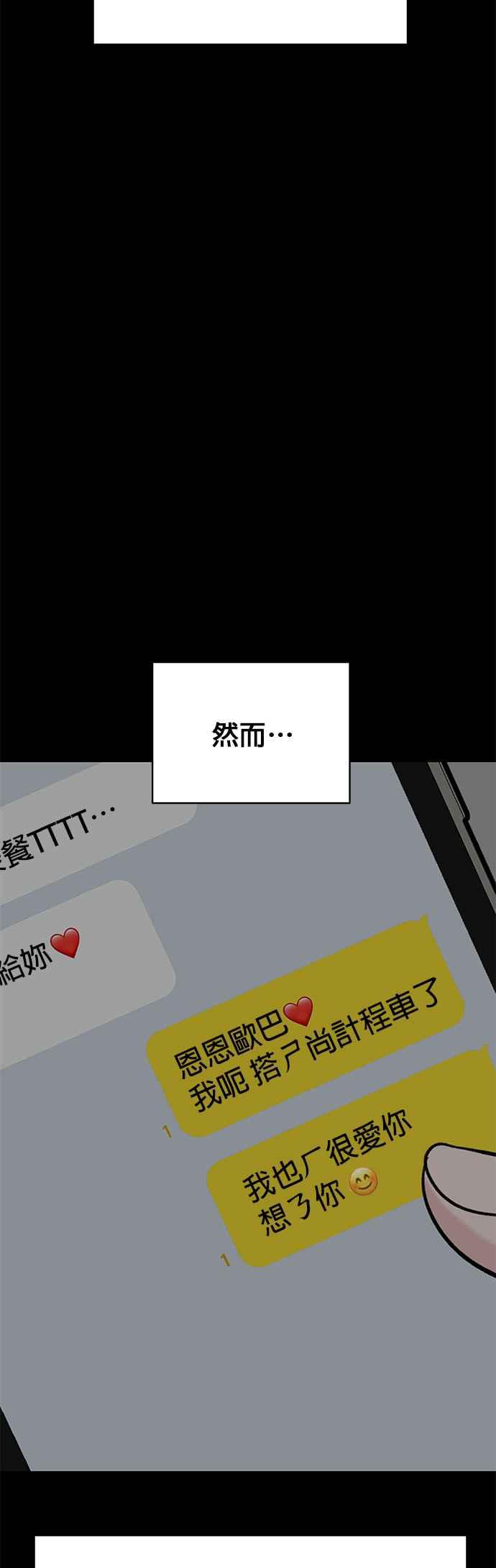 《他不是我的理想型》第13话 第32页