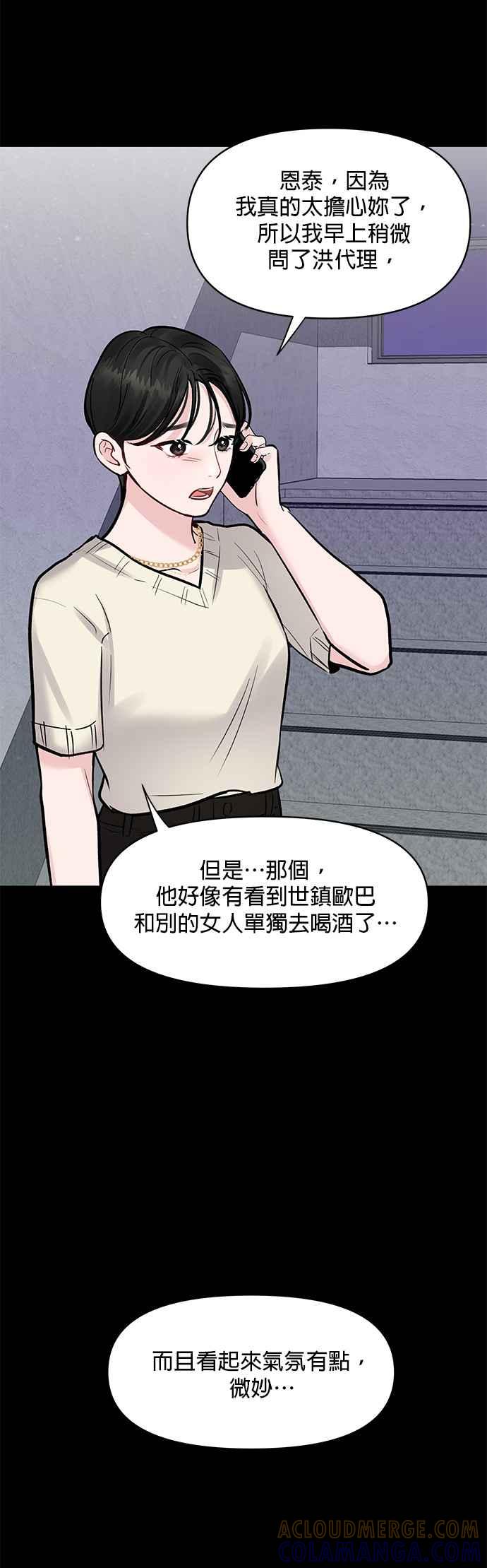 《他不是我的理想型》第13话 第28页