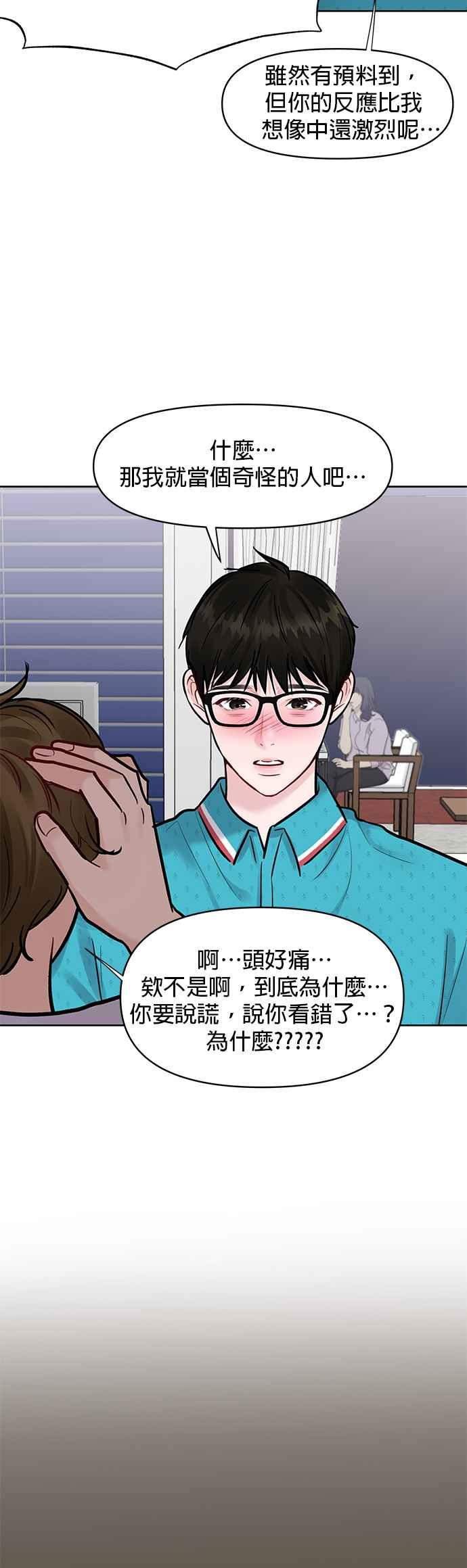 《他不是我的理想型》第13话 第5页
