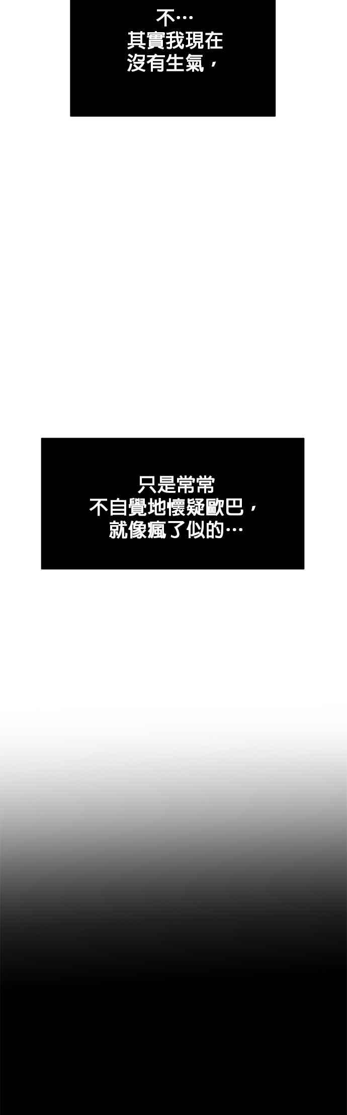 《他不是我的理想型》第13话 第27页