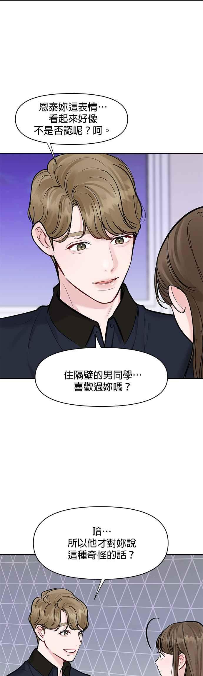 《他不是我的理想型》第13话 第41页