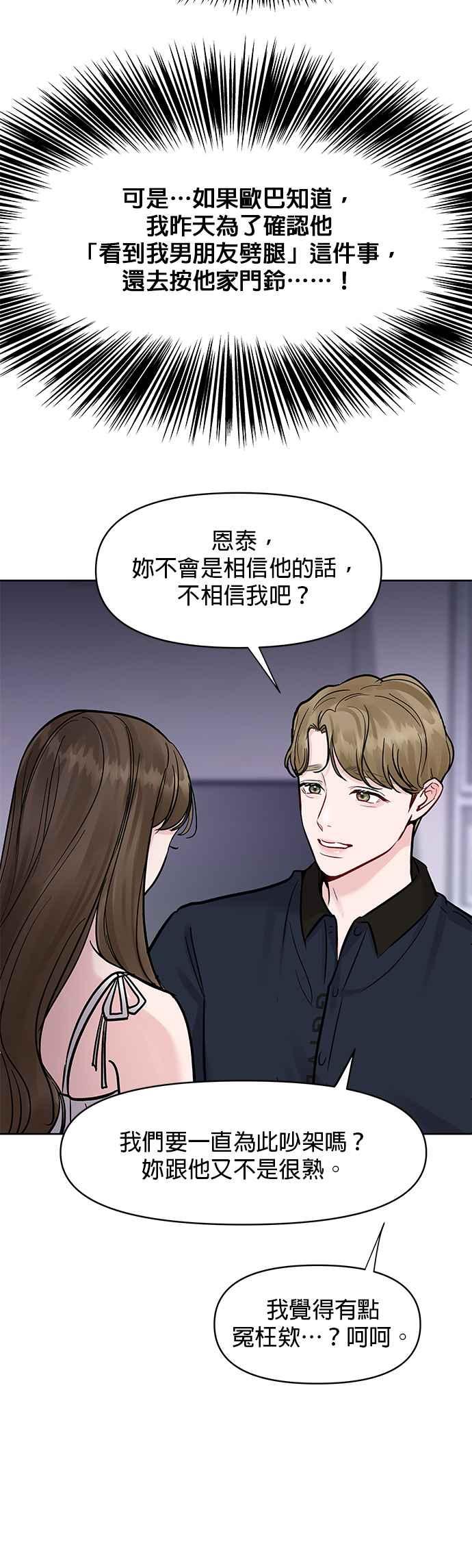 《他不是我的理想型》第13话 第44页