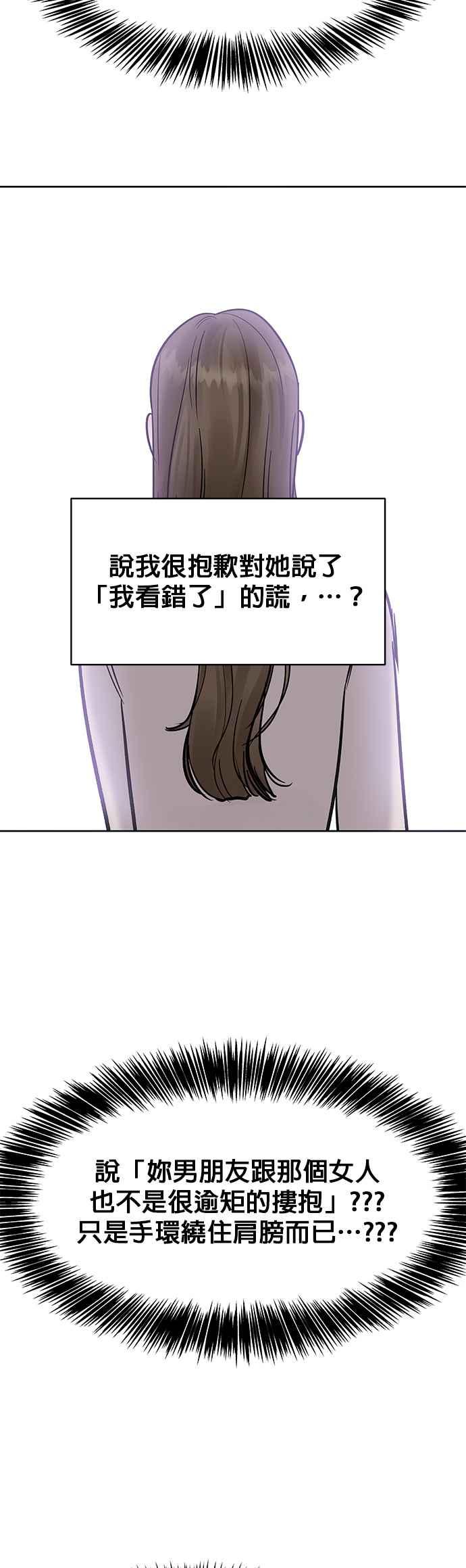 《他不是我的理想型》第13话 第59页