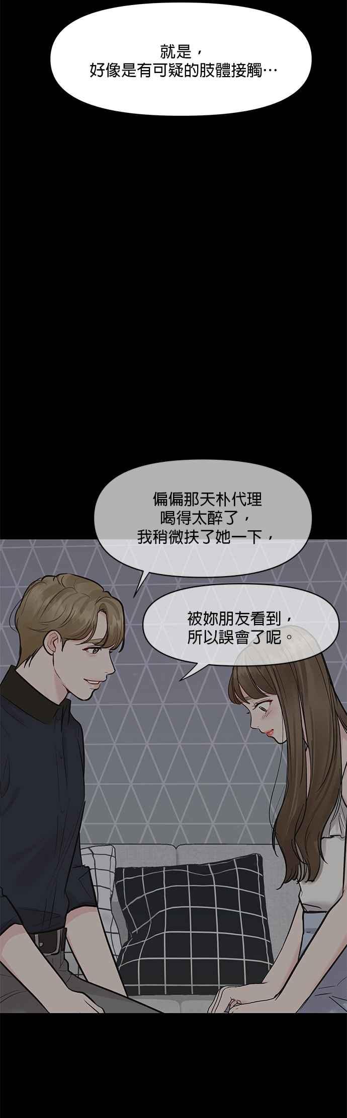 《他不是我的理想型》第13话 第29页