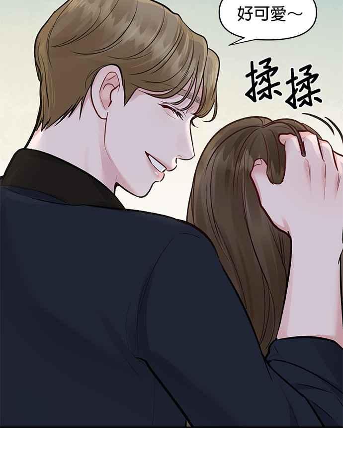 《他不是我的理想型》第13话 第75页
