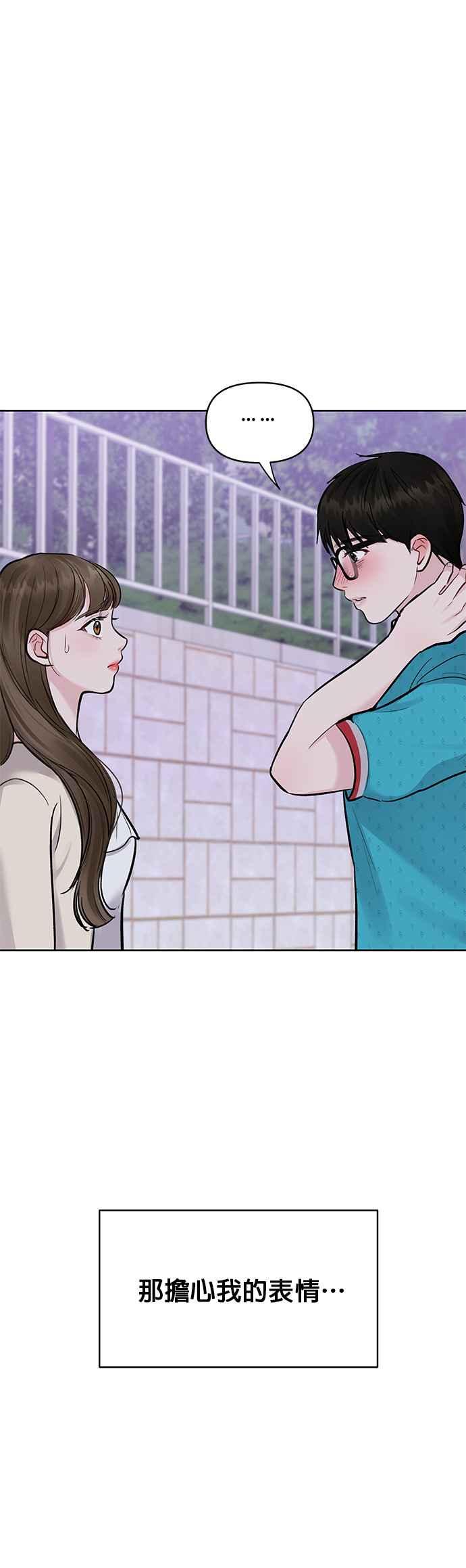 《他不是我的理想型》第13话 第66页