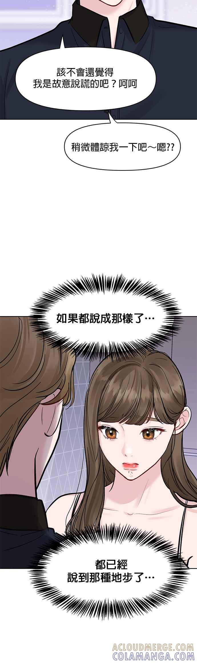 《他不是我的理想型》第13话 第22页