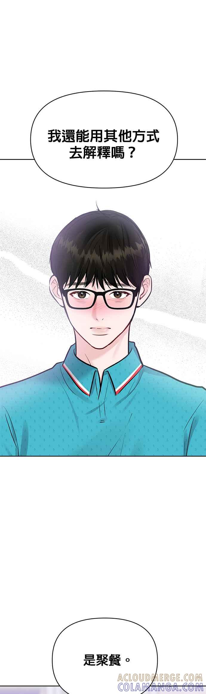 《他不是我的理想型》第13话 第13页